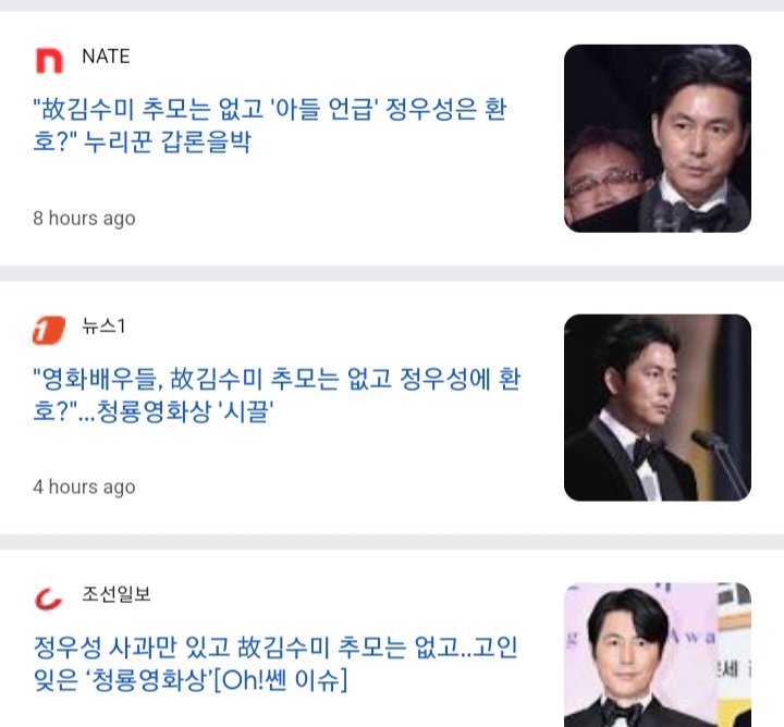 ??)"故김수미 추모는 없고 정우성 환호만" 청룡영화제 논란