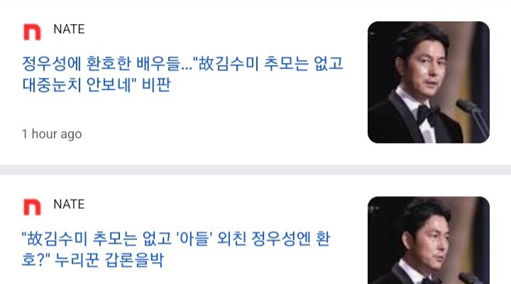 ??)"故김수미 추모는 없고 정우성 환호만" 청룡영화제 논란