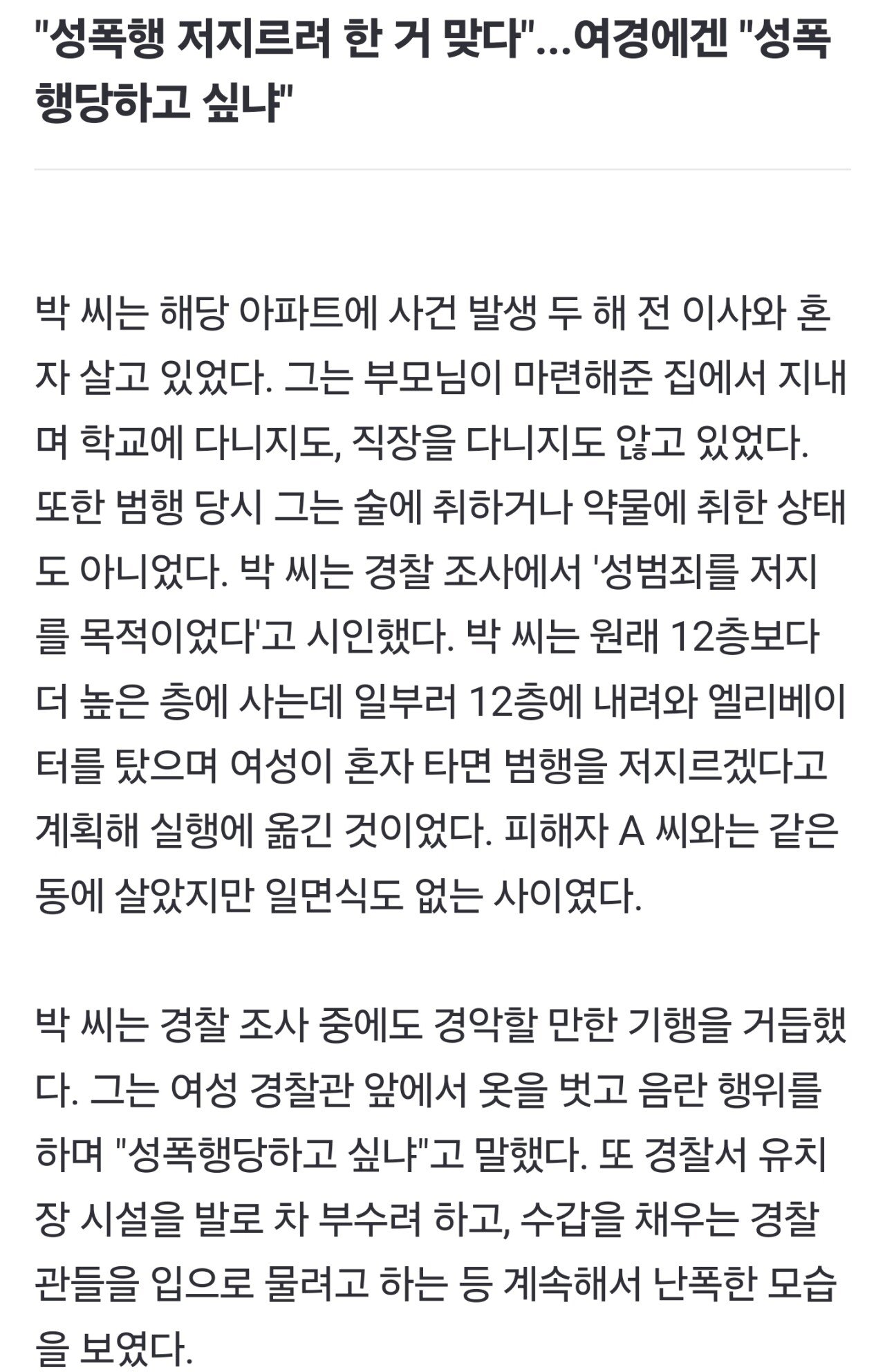 "성폭행하려고"…아파트 엘베 '같이 탄 여성' 끌어내린 20대 거구