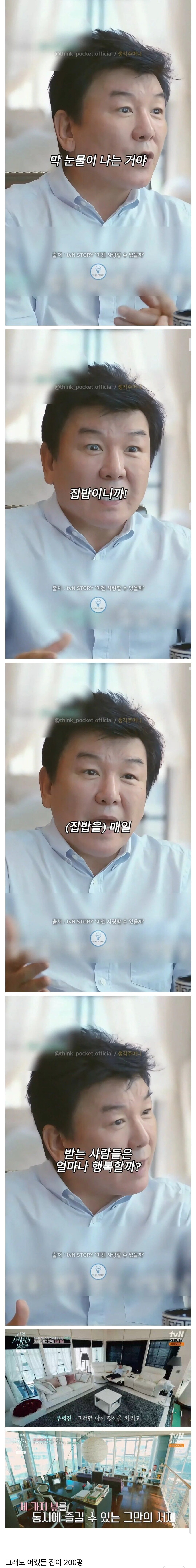집의 크기는 정말 아무짝에도 소용이 없다는 주병진.