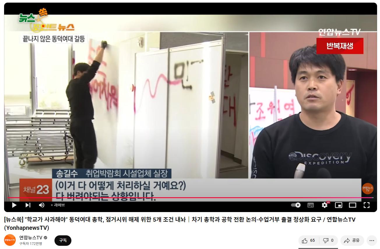 동덕여대 총학, 점거시위 해제 위한 5개조건 내놔