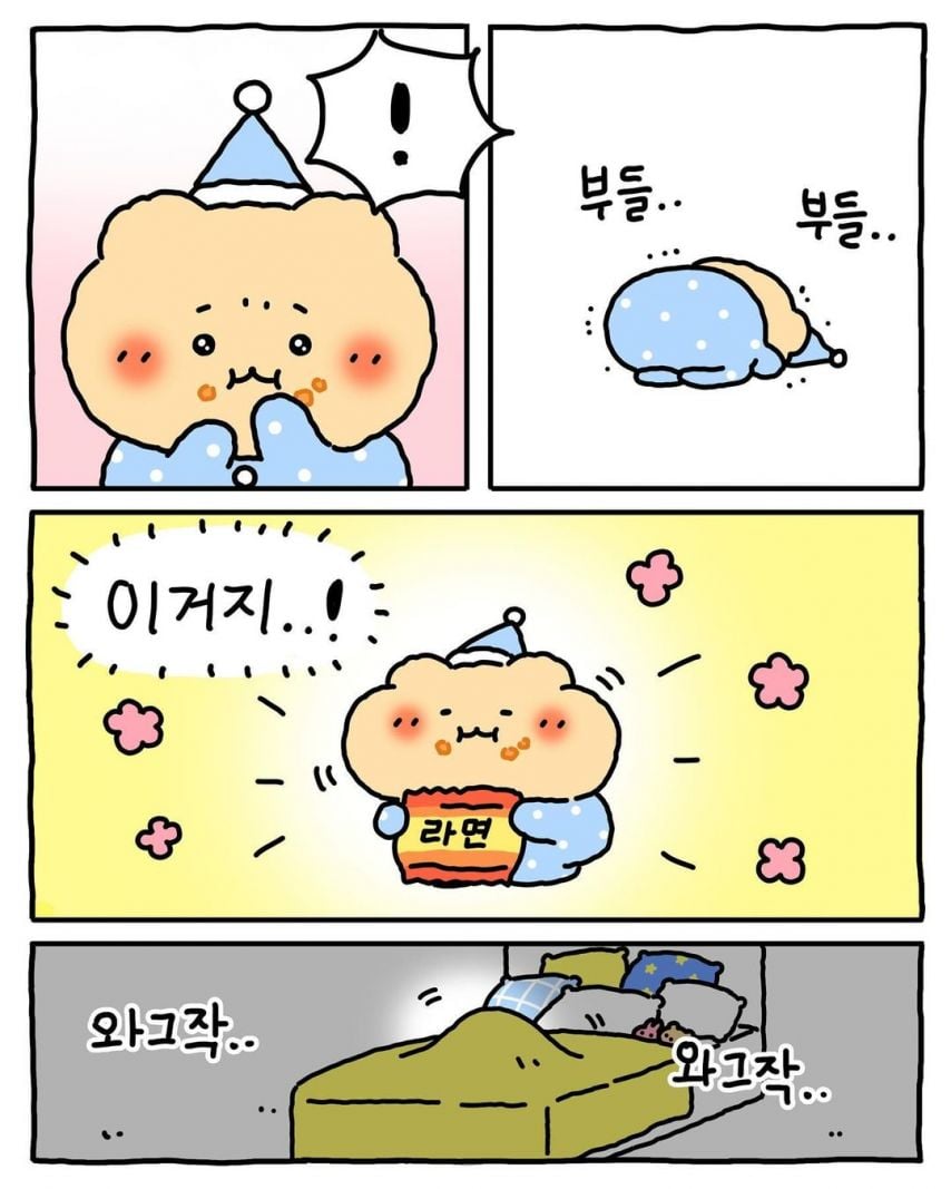 부모님 몰래 라면 뿌셔먹기.manhwa