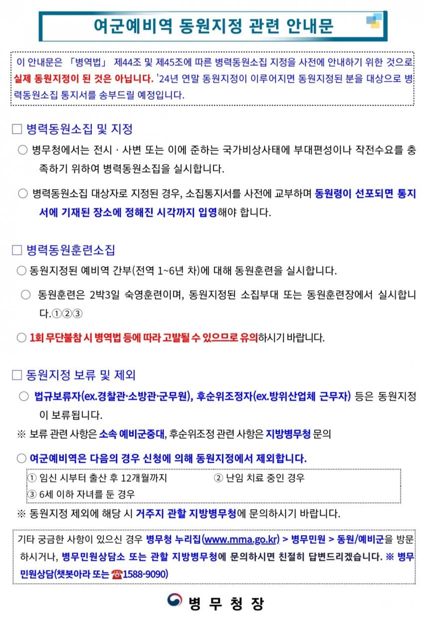 내년부터 여군도 예비군 간다