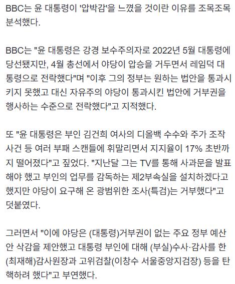 英 BBC "尹 계엄령, 부인 스캔들 등 자신 정치적 문제 때문"