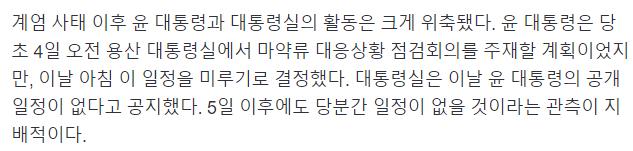 윤석열, 탈당 및 내각 총사퇴 거부.news