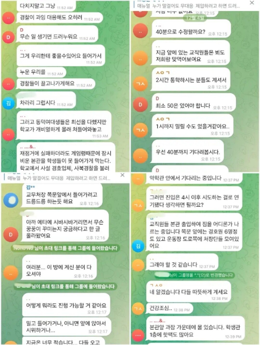 이 와중에 동덕여대 근황