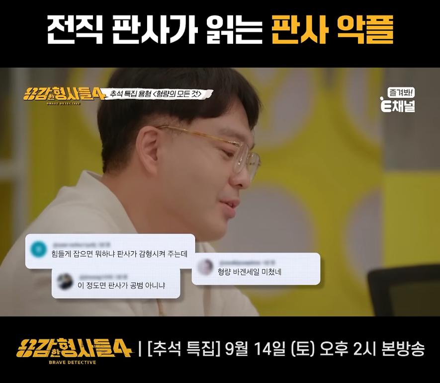 전직 판사가 직접 읽어보는 판사 악플