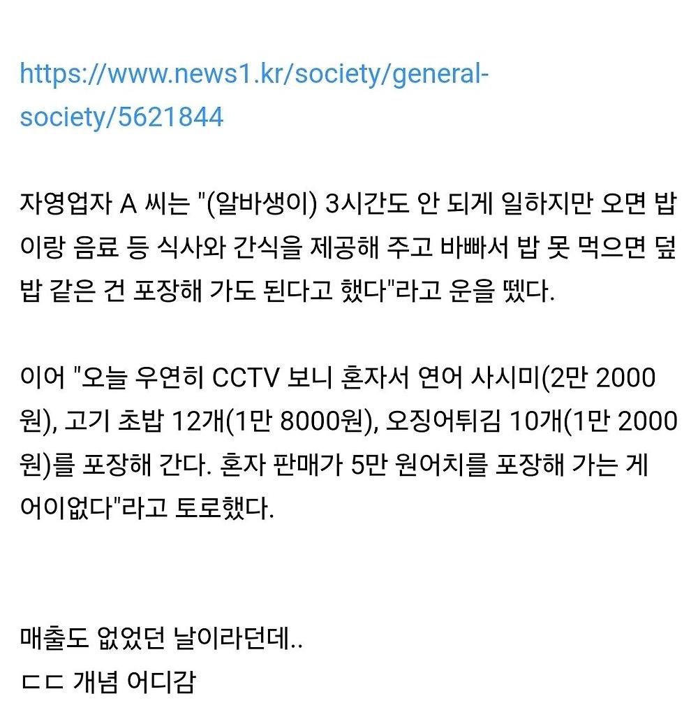 3시간 일하고 음식 5만 원어치 몰래 포장