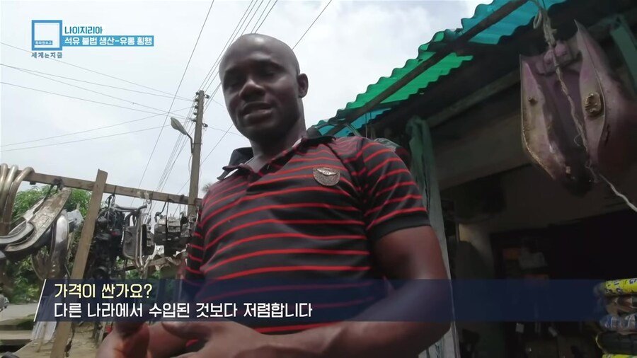 나이지리아 불법 석유 산업을 취재하러간 한국인 참기자