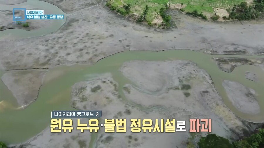나이지리아 불법 석유 산업을 취재하러간 한국인 참기자