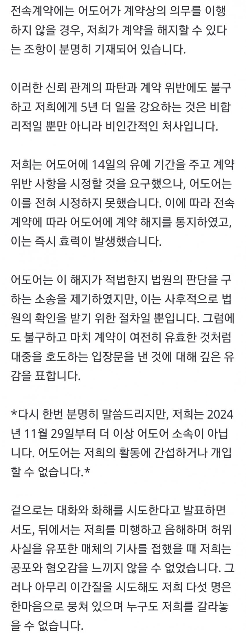 뉴진스 멤버 5인 공동 입장문