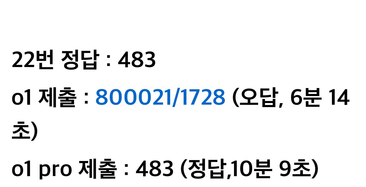 현재 미쳤다는 gpt 신규모델 수학성능 근황 ㅎㄷㄷㄷㄷ