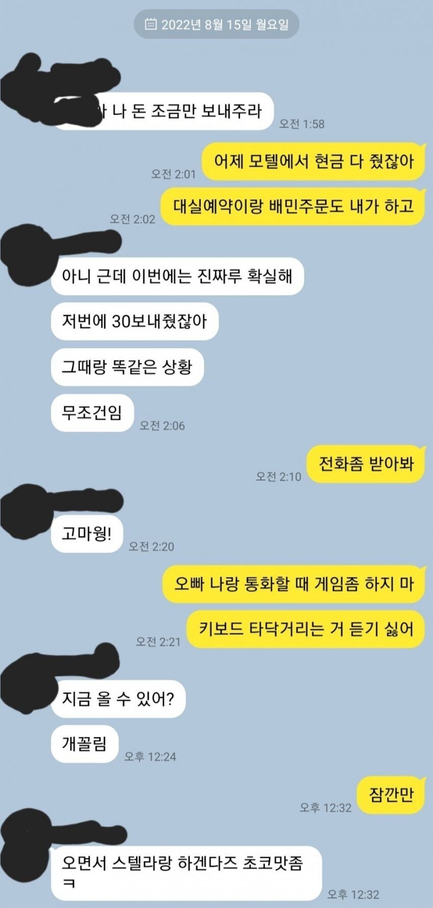 모텔비 밥값도 여친이 다 내는 도박중독 남친 ㄷㄷ