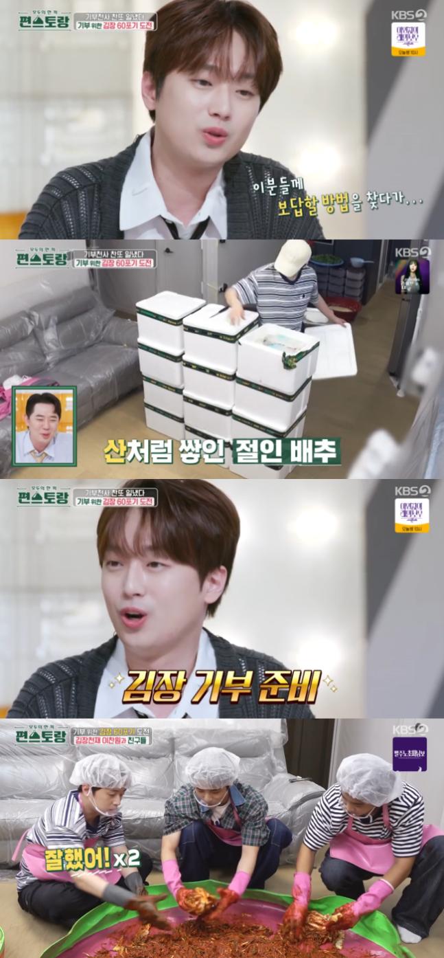 이찬원 “60포기 김장 봉사···나중엔 무료급식 하고파” (편스토랑)[종합]