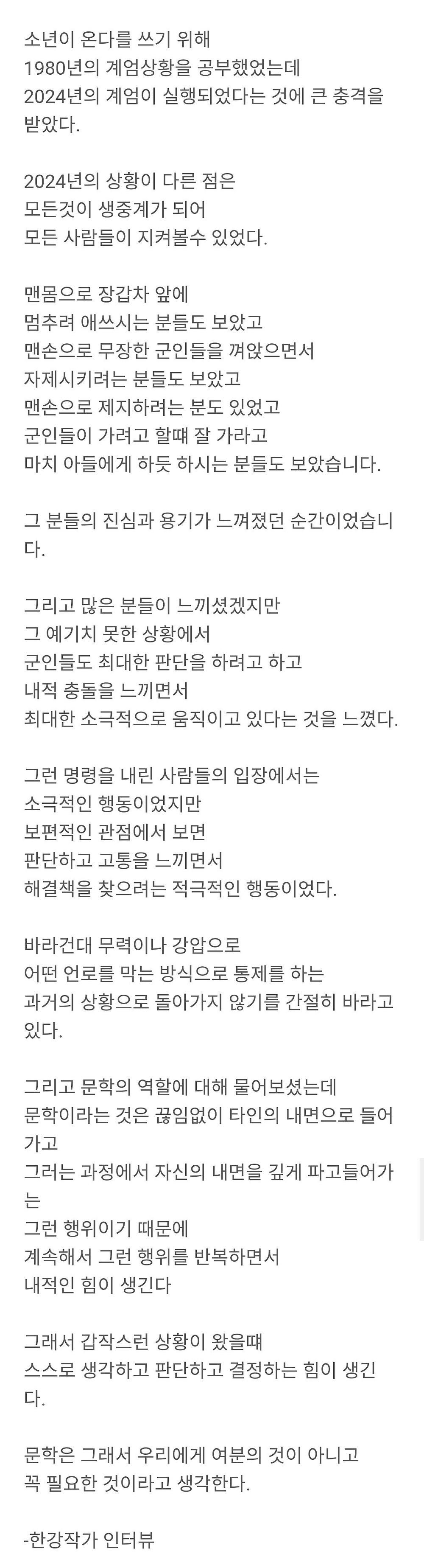 한강작가의 계엄에 대한 인터뷰