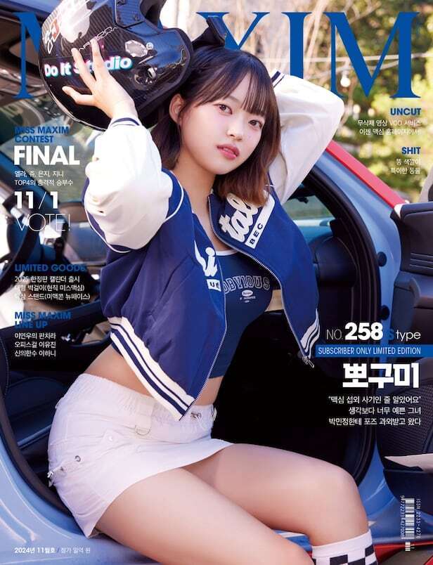 맥심화보 찍은 뽀구미 근황