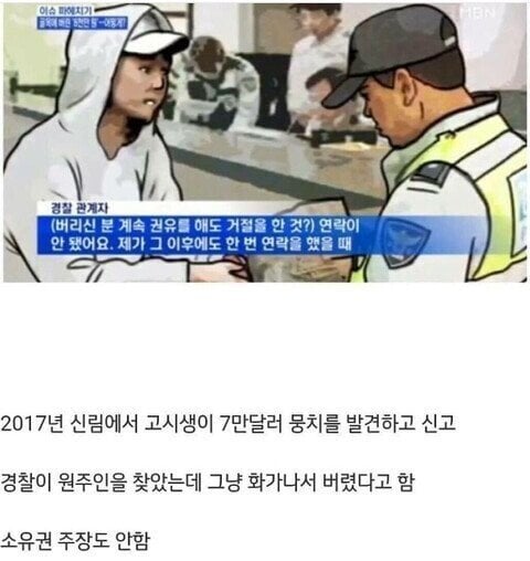 길에서 7만 달러 주운 고시생