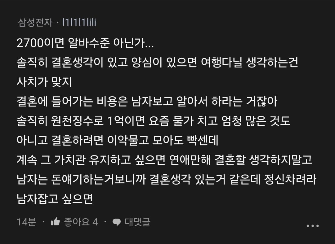 젊을때 아끼지 말고 여행 많이 다니자는 연봉 2700 여성