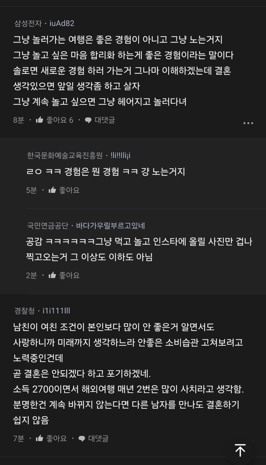 젊을때 아끼지 말고 여행 많이 다니자는 연봉 2700 여성