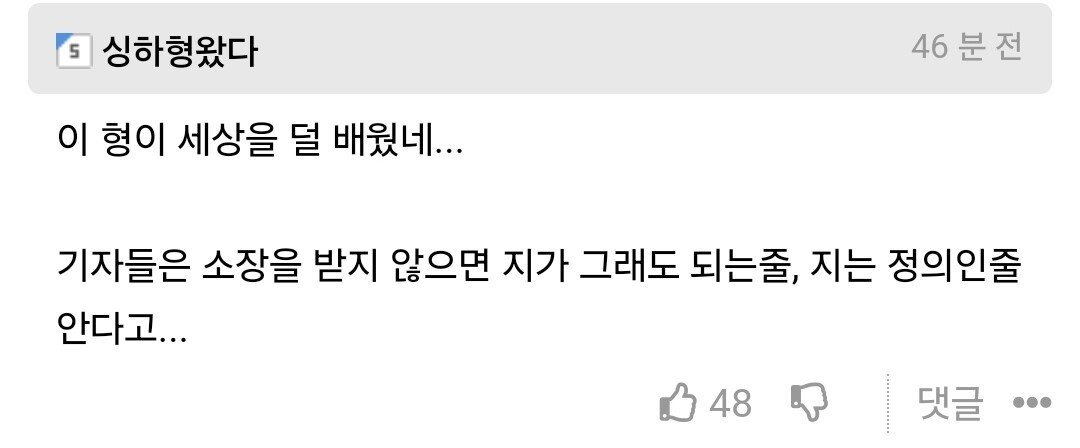 슈카 : 오보 낸 기자들 용서하겠다