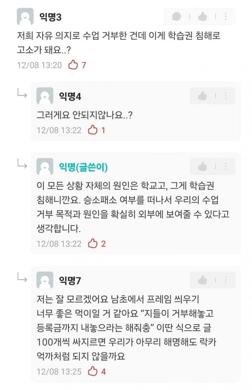 등록금 반환 소송하자는 뚱퍽여대 언냐들..