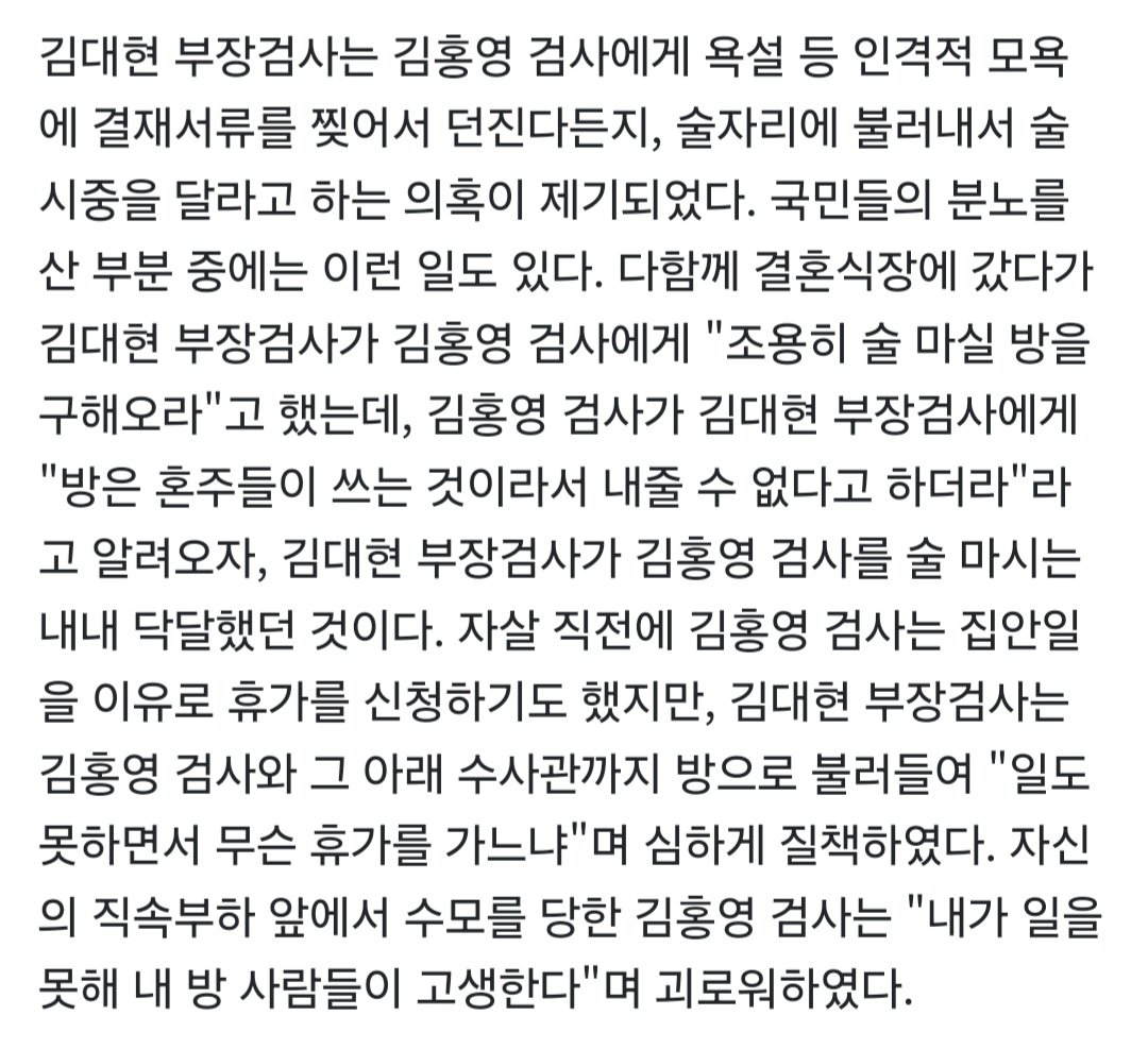 상관의 괴롭힘으로 스스로 목숨 끊은 젊은 검사 ㅠ