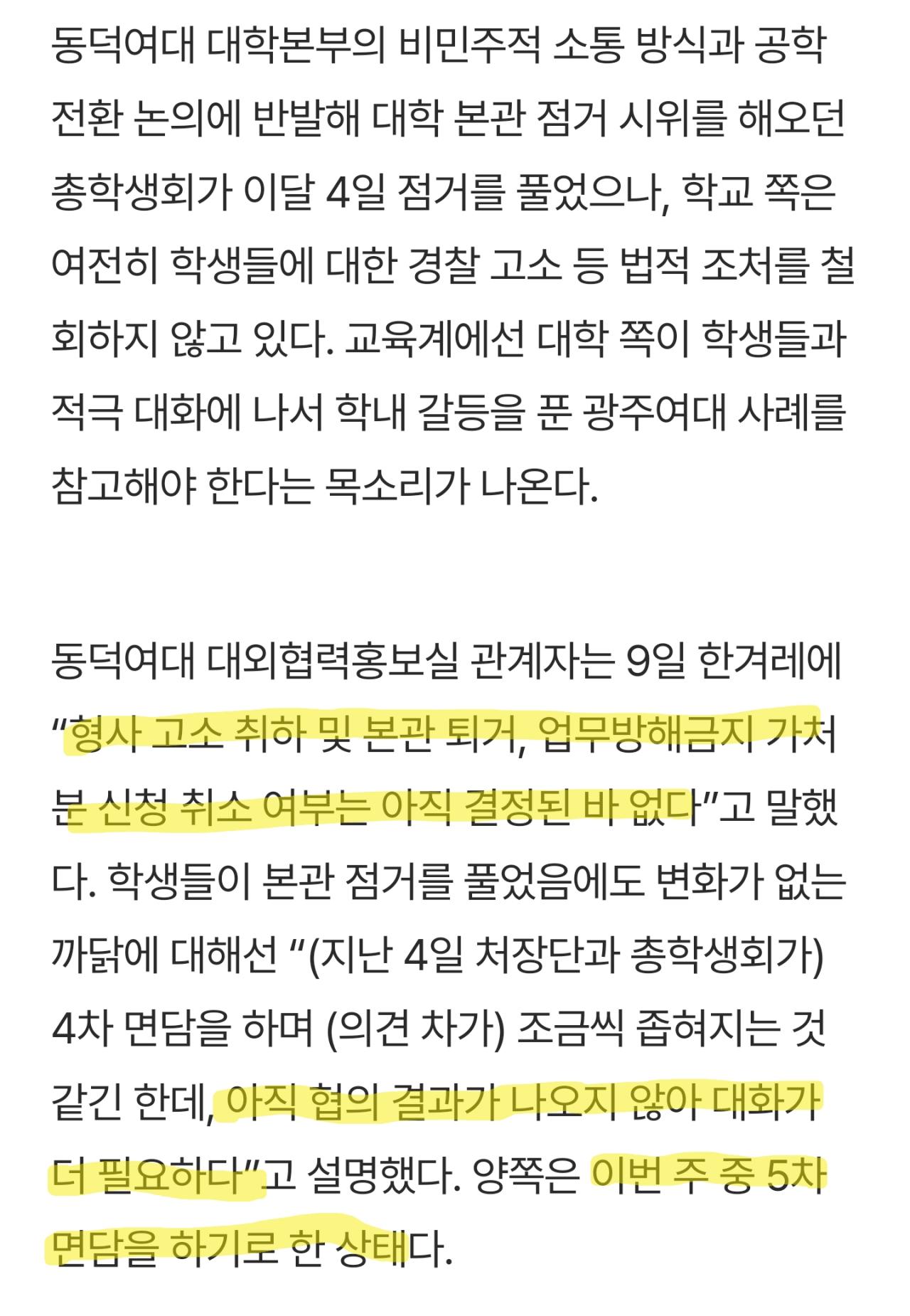 동덕여대 최신 근황 "고소 취하 절대 안함"