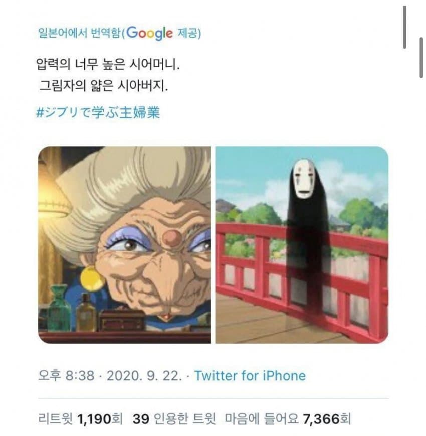 일본 유뷰녀들한테 유행했던 지브리 트윗