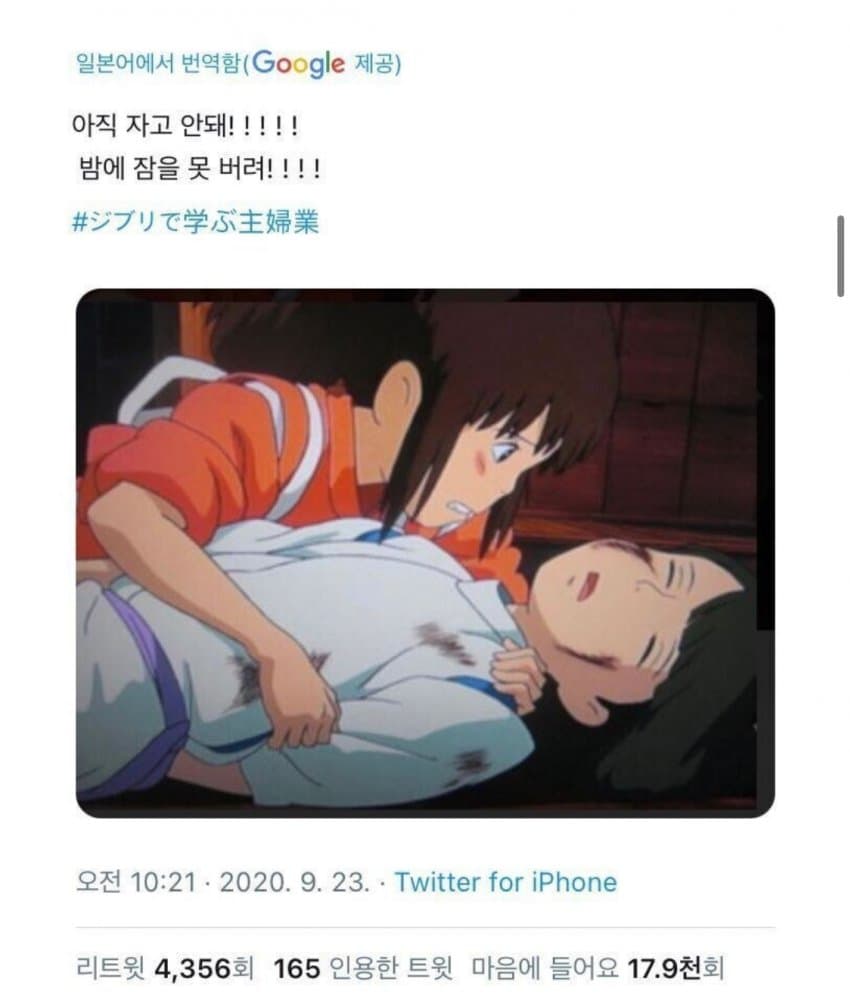 일본 유뷰녀들한테 유행했던 지브리 트윗