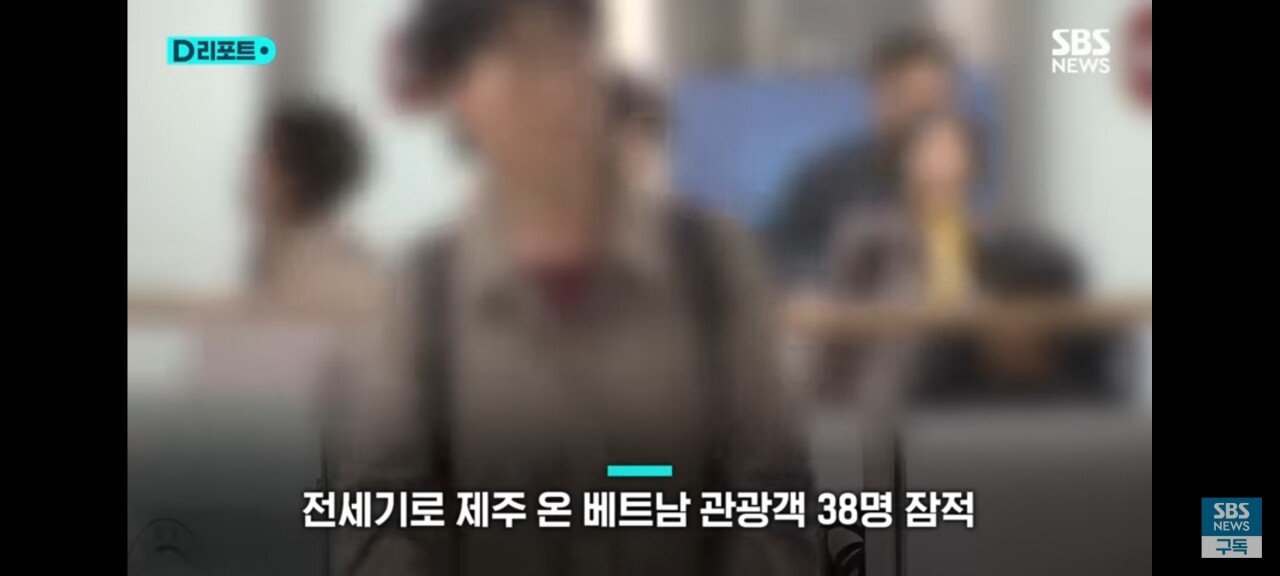 무사증 베트남 관광객 38명 잠적....업계 초비상