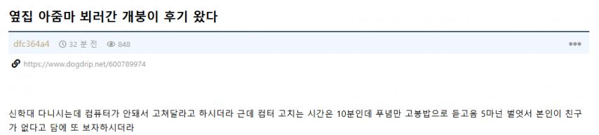 옆집 아줌마가 컴퓨터 가르쳐달라고 집으로 오라는 개붕이