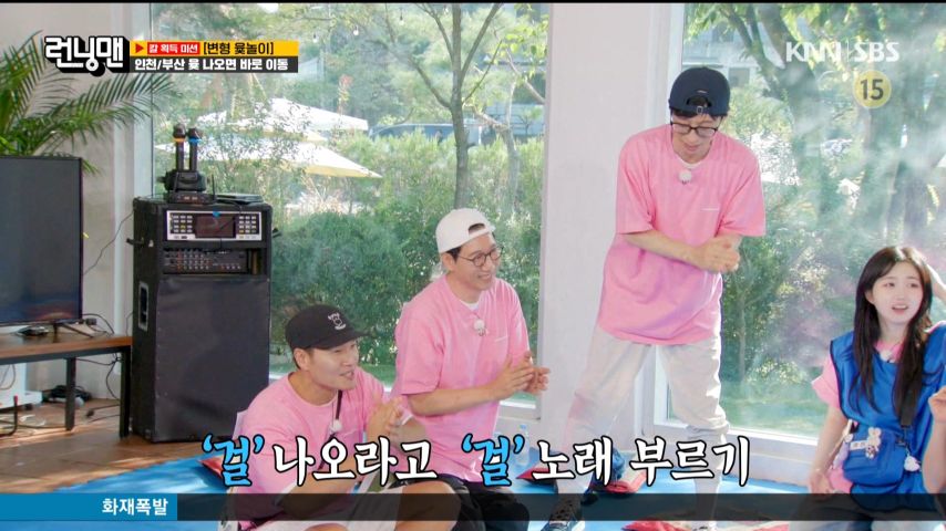 윳놀이 걸 나오라고, 노래 부르는 유재석을 바라보는 해원 표정