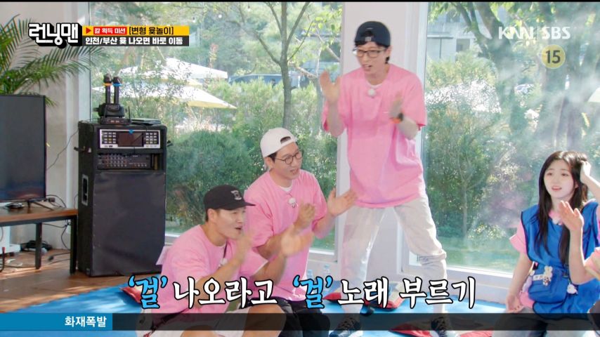 윳놀이 걸 나오라고, 노래 부르는 유재석을 바라보는 해원 표정