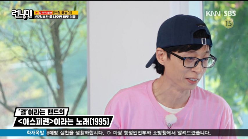 윳놀이 걸 나오라고, 노래 부르는 유재석을 바라보는 해원 표정