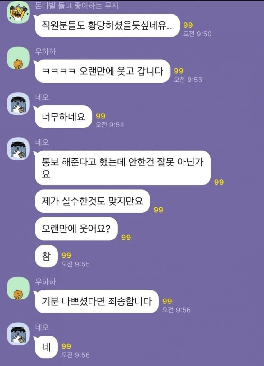철도회사 취준생 단톡방 사고