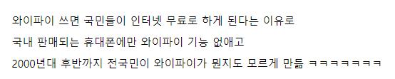 와이파이 도입을 필사적으로 막았던 통신3사.