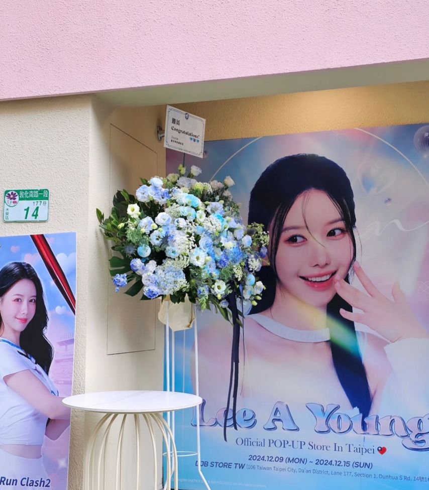 이아영 인별 팝업스토어