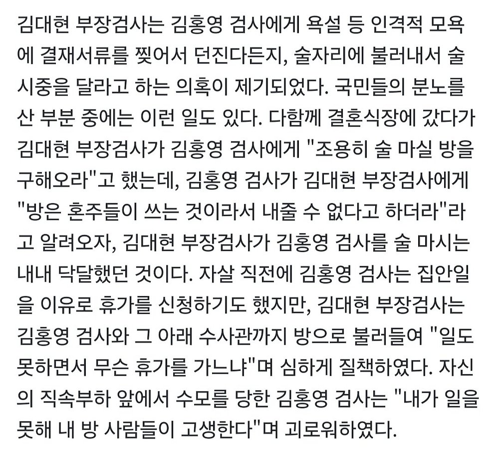 상관의 괴롭힘으로 스스로 목숨 끊은 젊은 검사