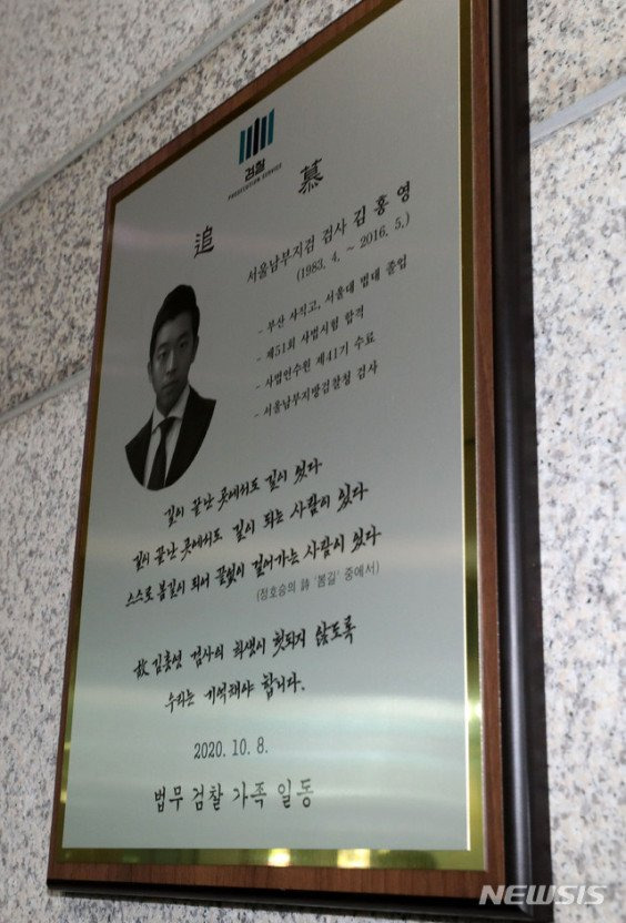 상관의 괴롭힘으로 스스로 목숨 끊은 젊은 검사