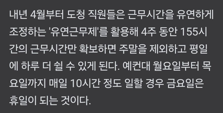 일본 공무원 주4일제 내년시작