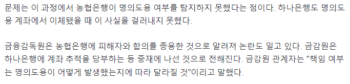 [단독] "나도 모르게 46억원 털렸다"…농협은행 명의도용 사고