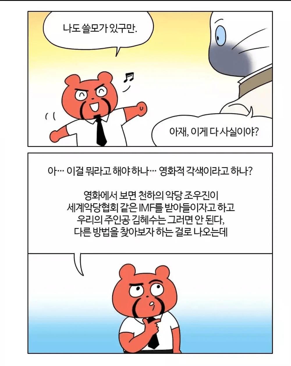 영화 '국가부도의 날'의 진실