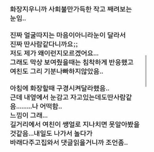 300일 넘게 사귀고 여친 쌩얼 처음봄