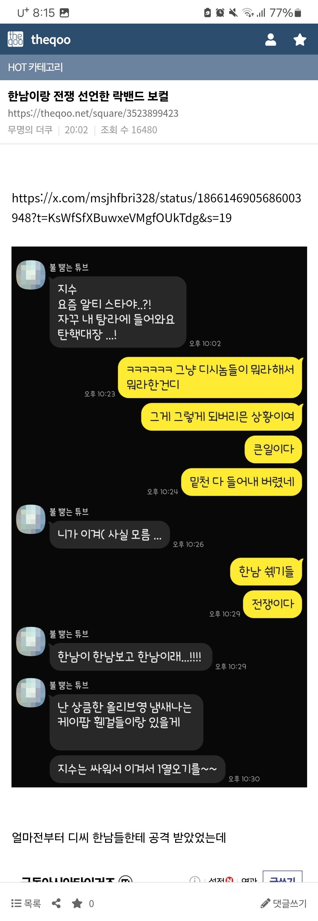 결국 남혐 용어 봉인 해제한 아줌마들 커뮤