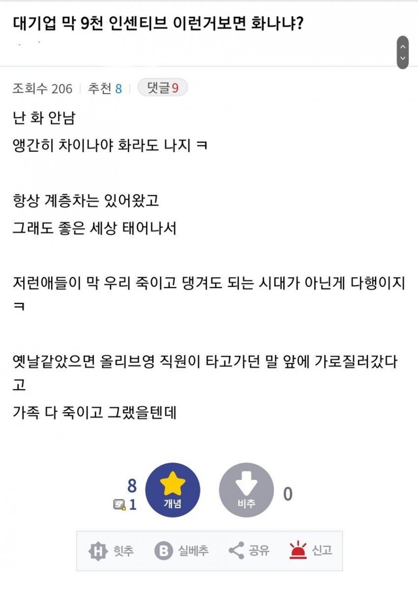 부자들 봐도 전혀 부럽지 않다는 디시인..