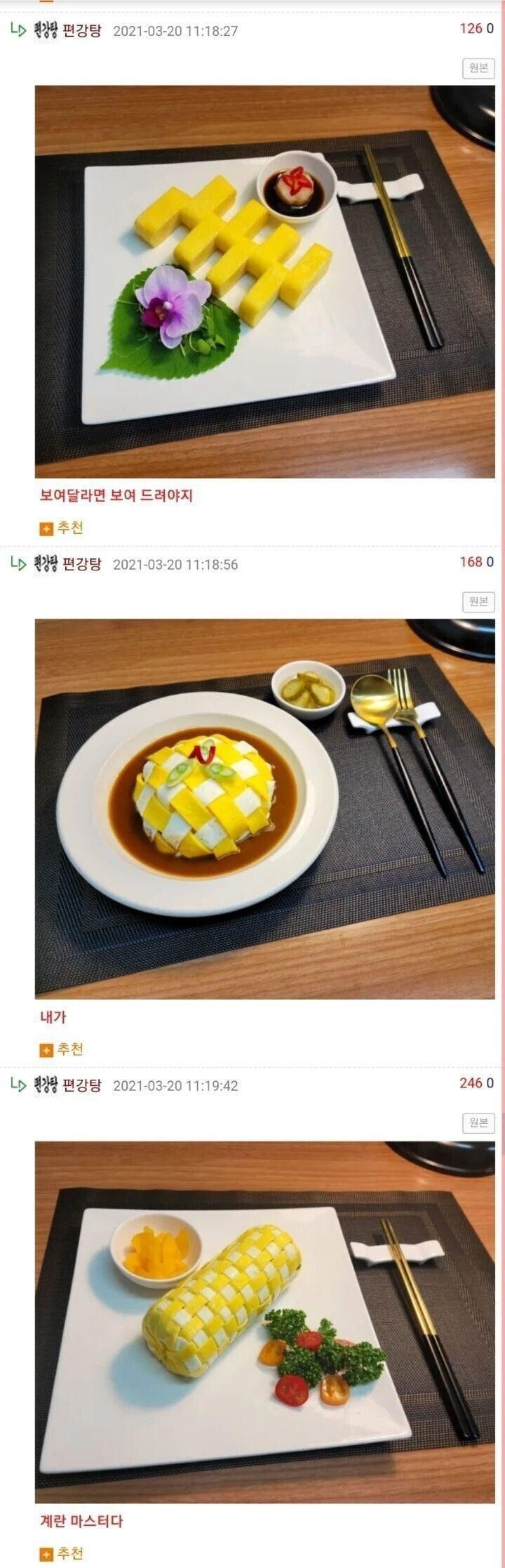 계란말이 썩은물들의 대화