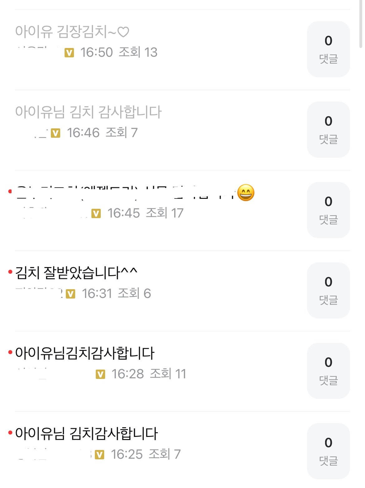 아이유 근황