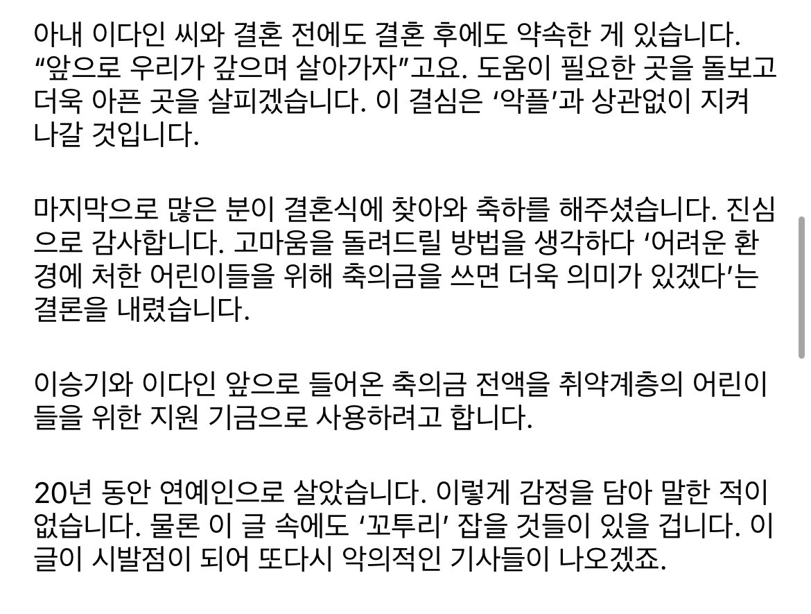 국민남동생 이승기 이미지 몰락의 시작