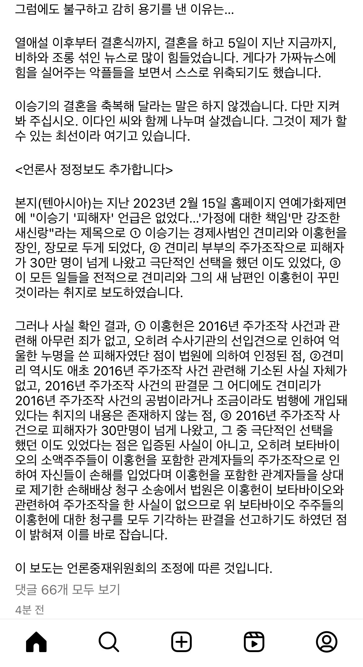 국민남동생 이승기 이미지 몰락의 시작