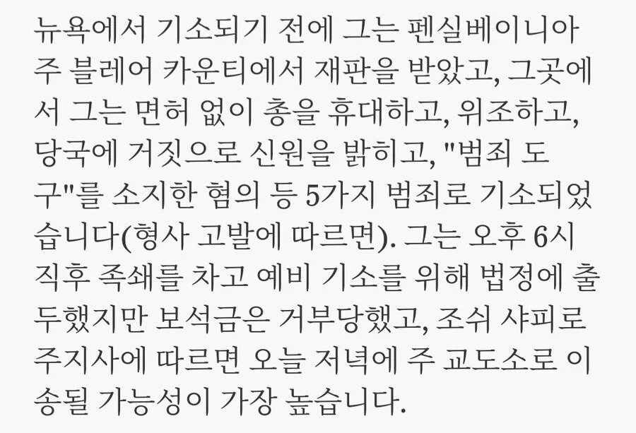 초고속 처리 중인 CEO 암살범 근황